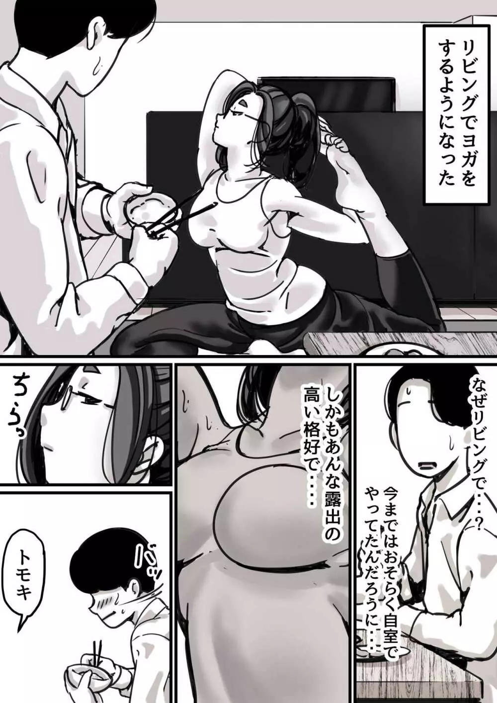 母と堕ちていく part１ - page13