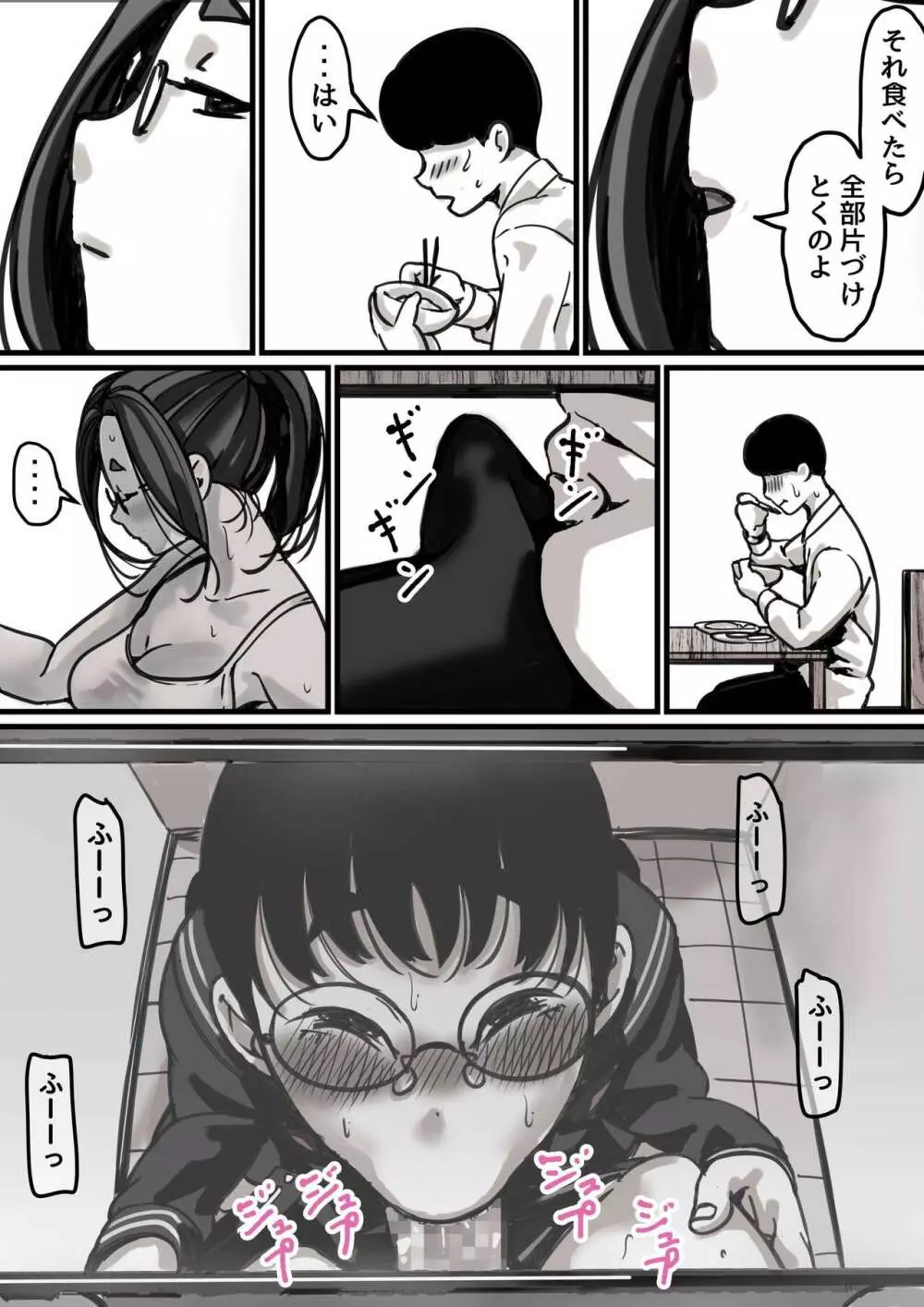 母と堕ちていく part１ - page14