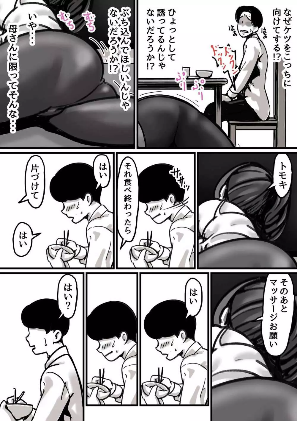 母と堕ちていく part１ - page16