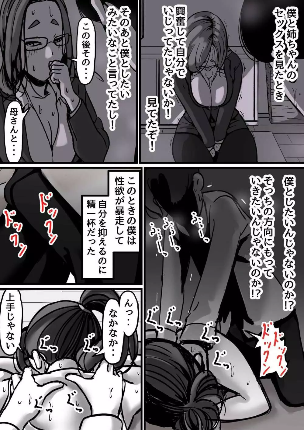 母と堕ちていく part１ - page18