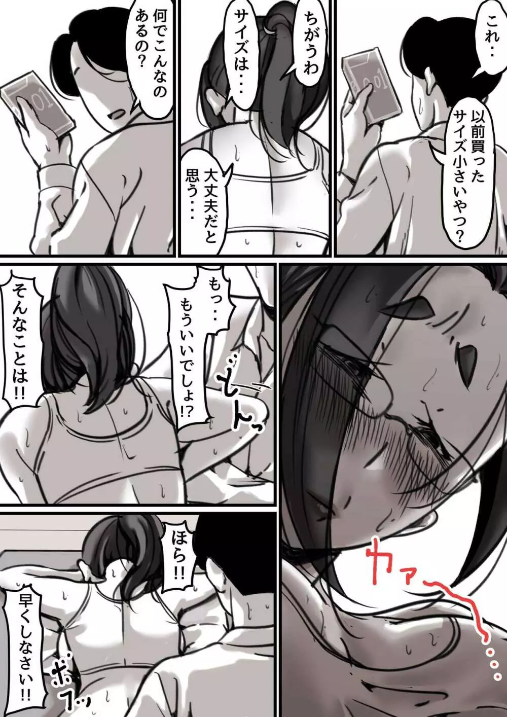 母と堕ちていく part１ - page34