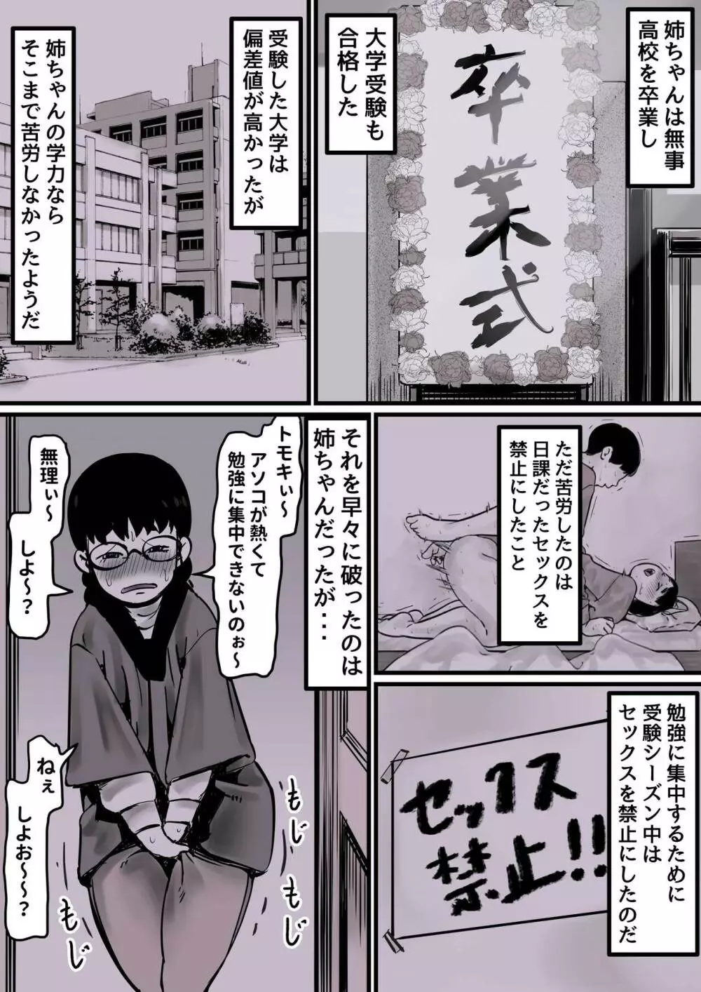 母と堕ちていく part１ - page4