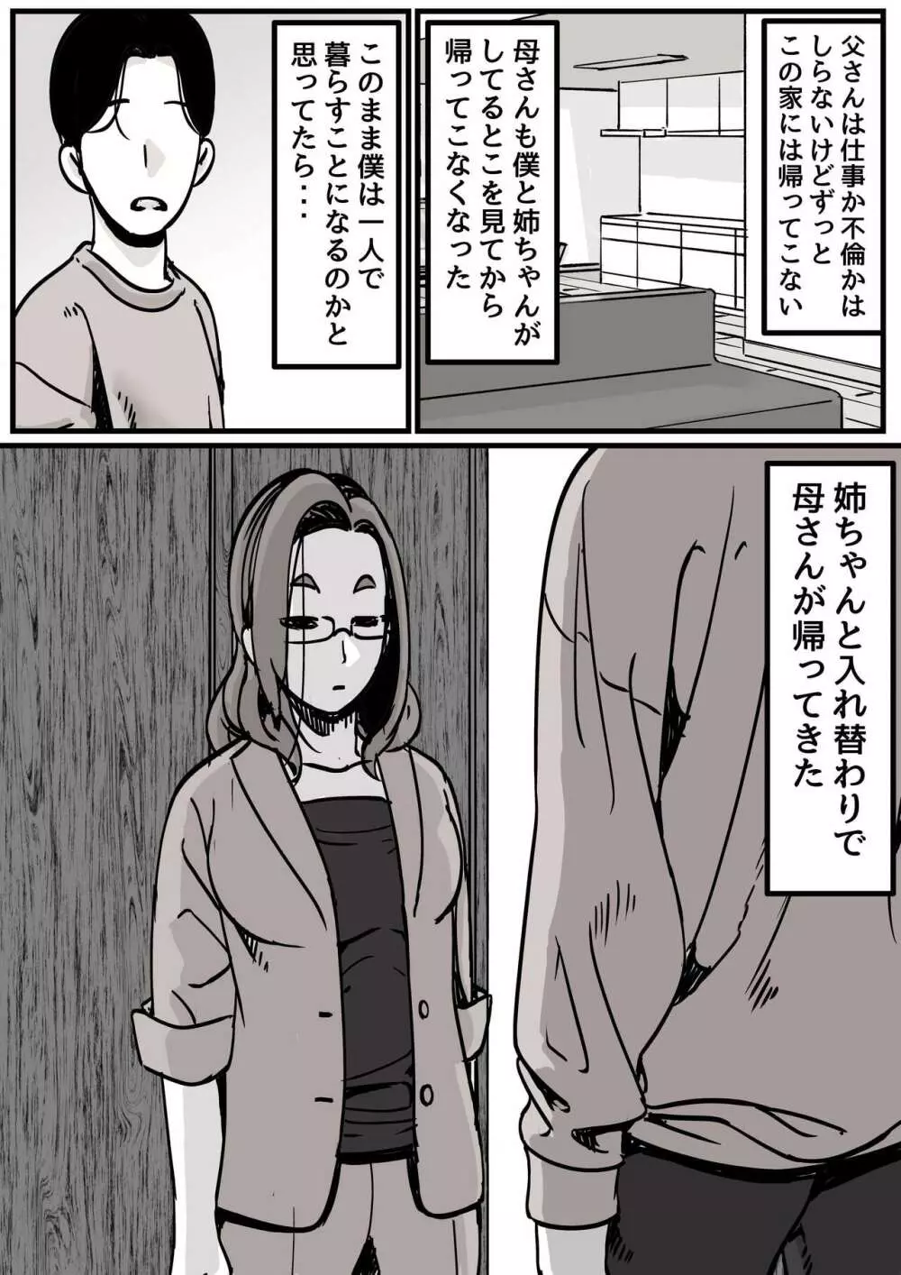 母と堕ちていく part１ - page6