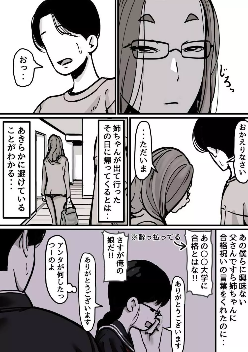 母と堕ちていく part１ - page7