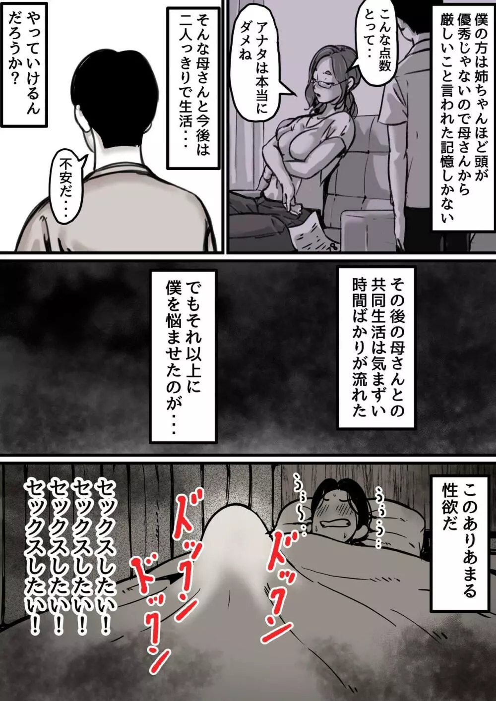 母と堕ちていく part１ - page9