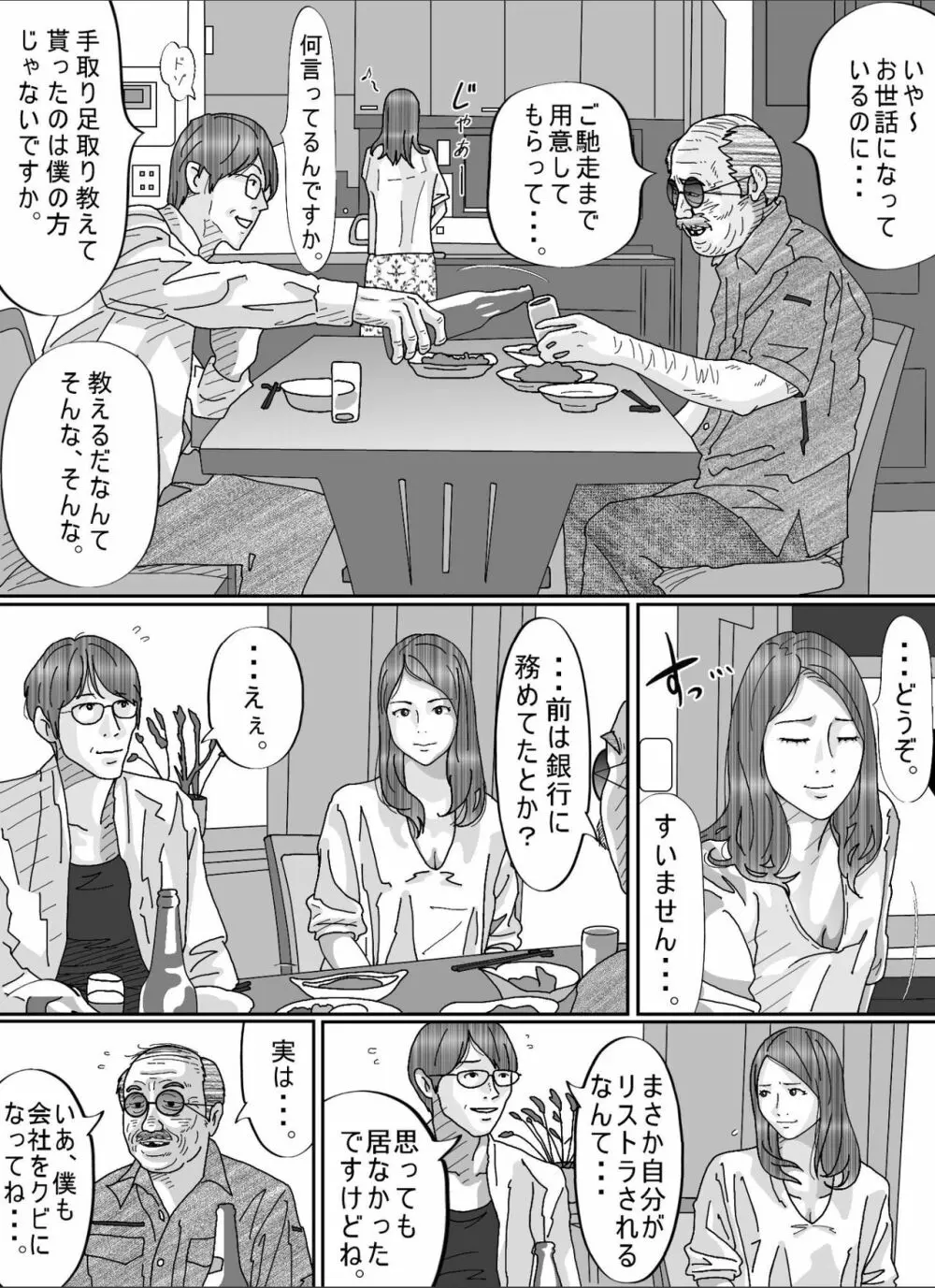 夫のキモいハゲ上役に犯された私 - page10