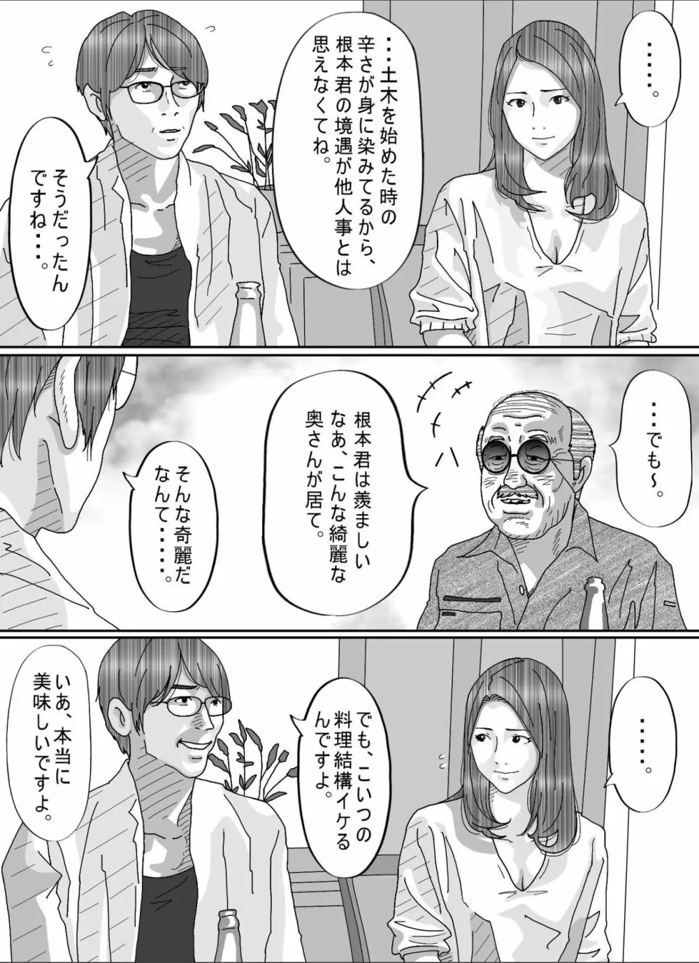 夫のキモいハゲ上役に犯された私 - page11