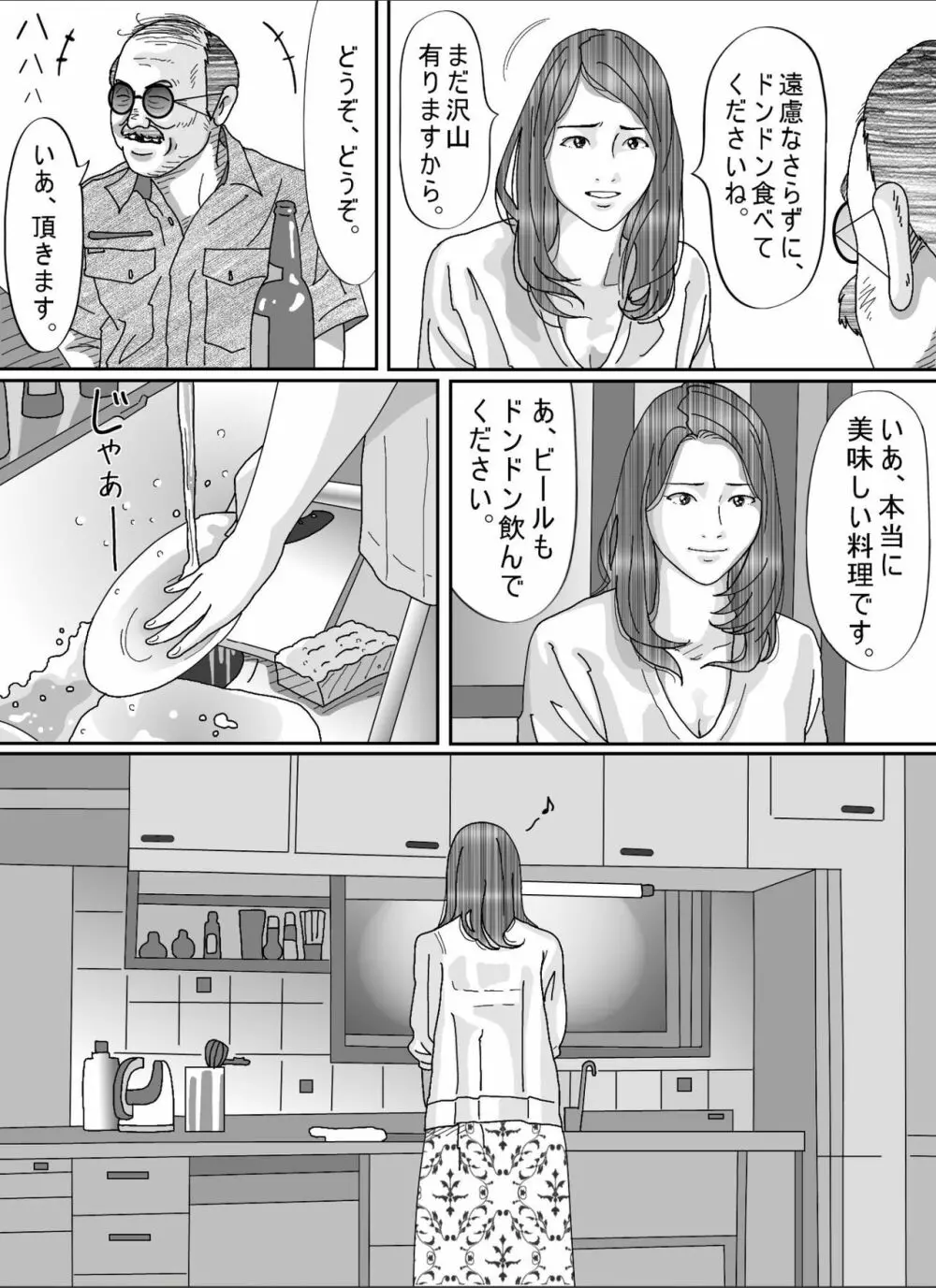 夫のキモいハゲ上役に犯された私 - page12