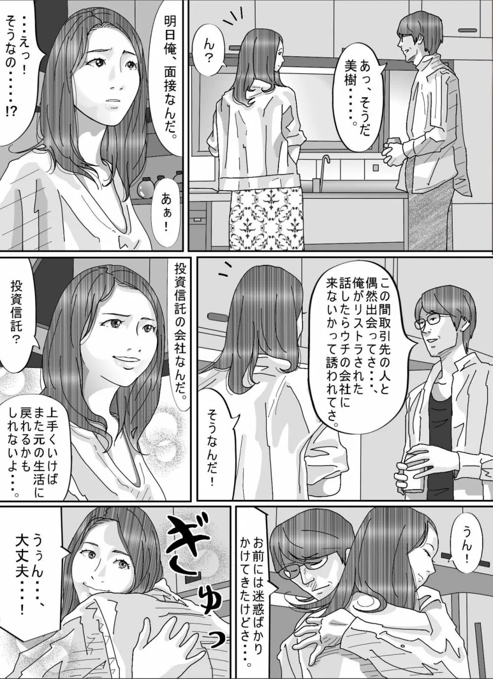 夫のキモいハゲ上役に犯された私 - page13