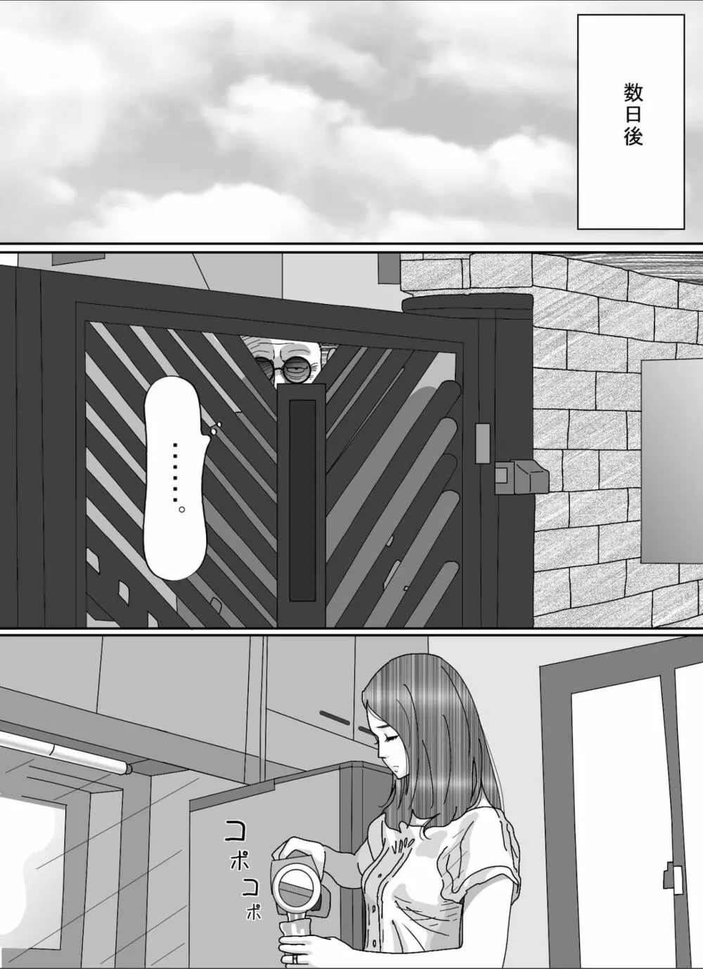 夫のキモいハゲ上役に犯された私 - page14