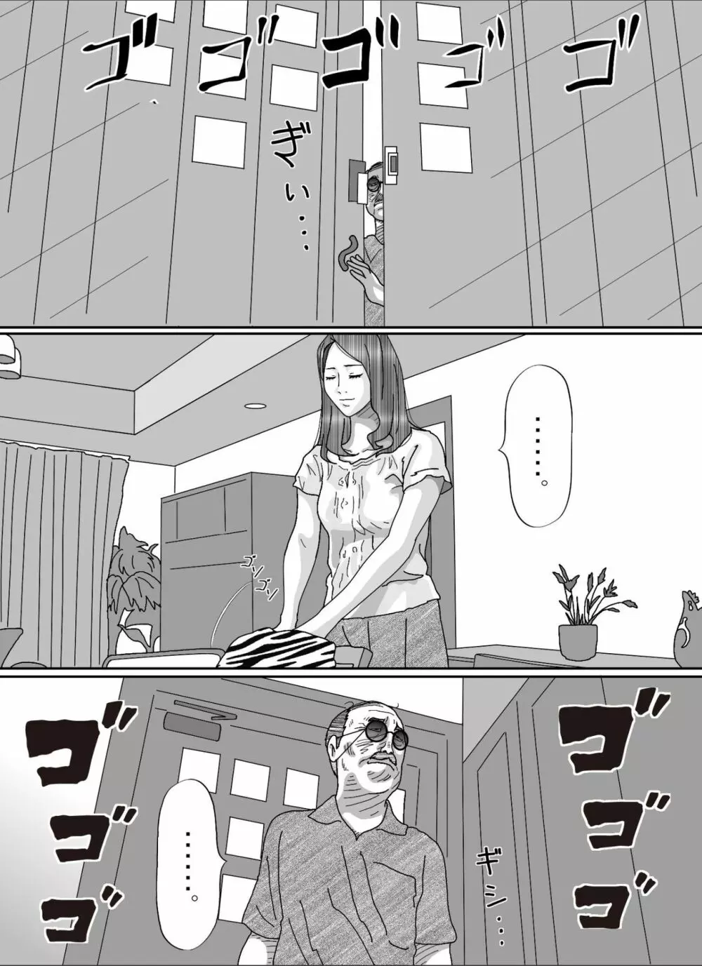 夫のキモいハゲ上役に犯された私 - page15