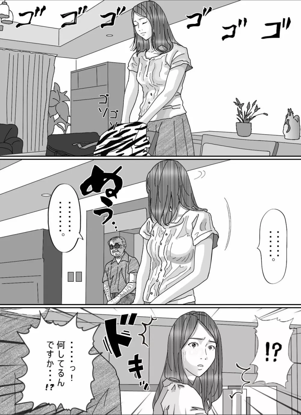 夫のキモいハゲ上役に犯された私 - page16