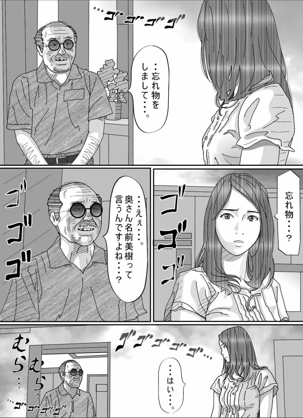 夫のキモいハゲ上役に犯された私 - page17