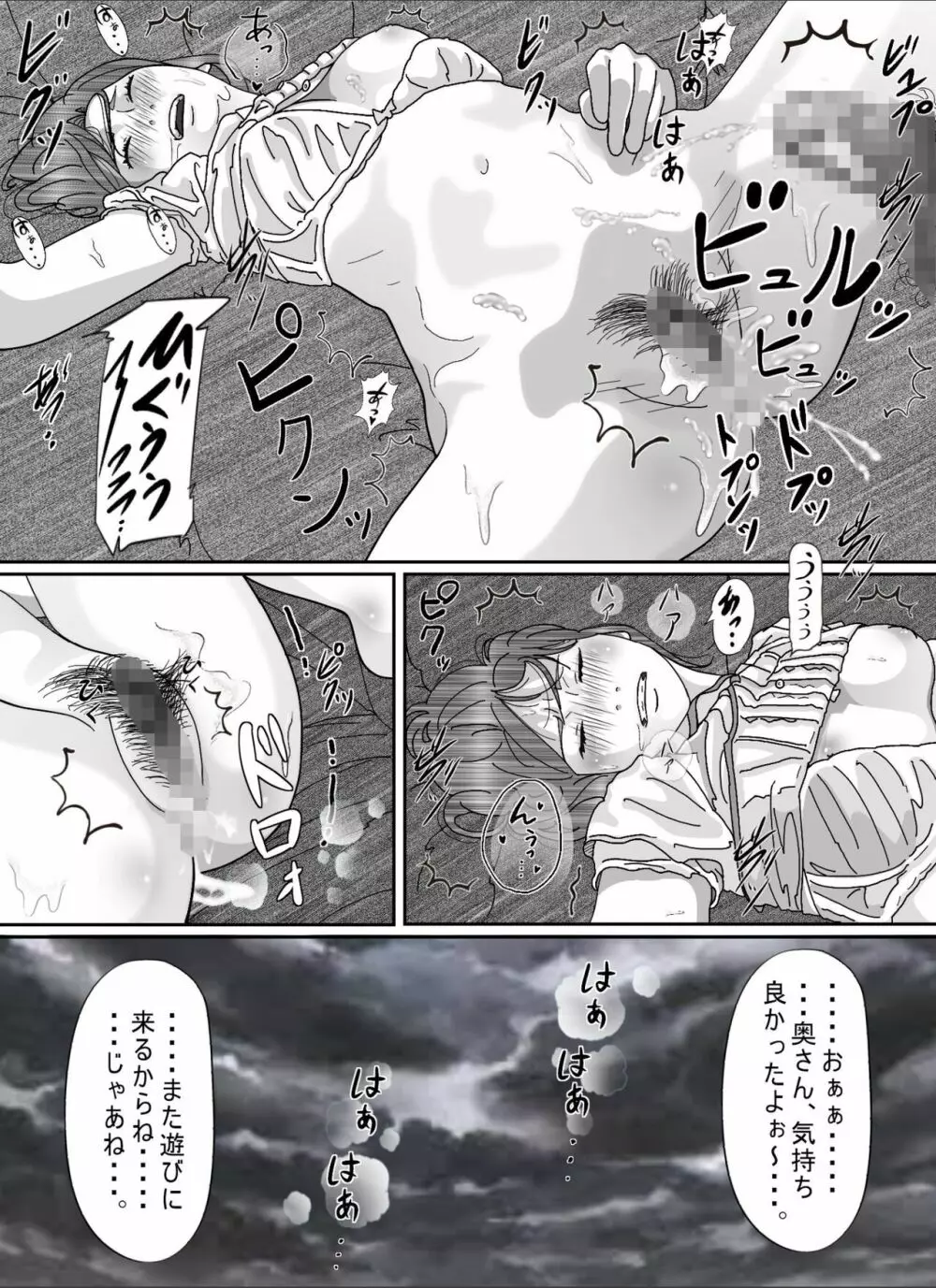 夫のキモいハゲ上役に犯された私 - page31