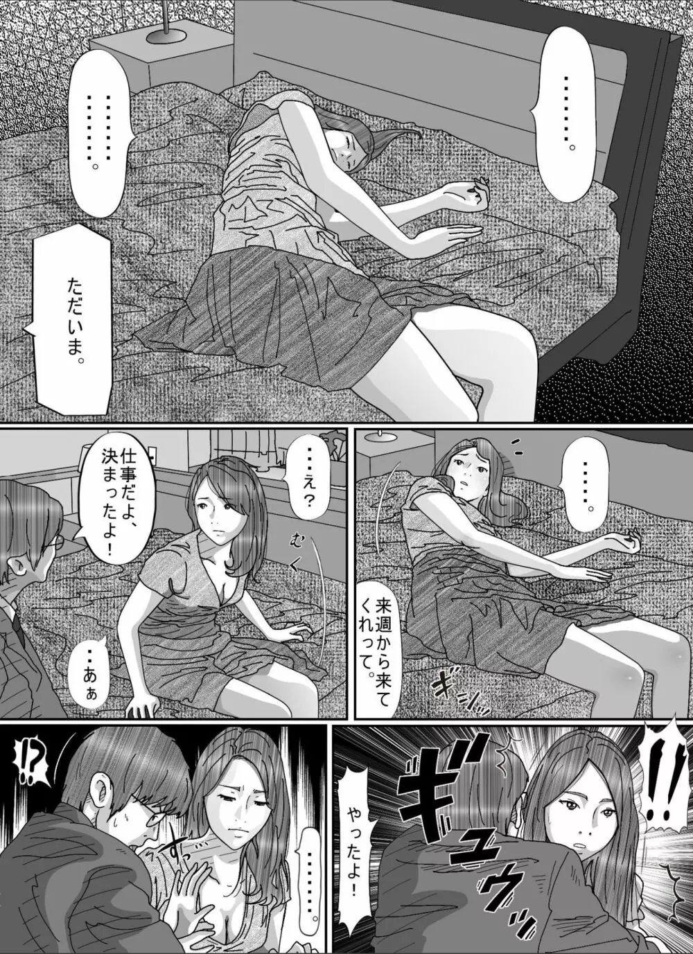 夫のキモいハゲ上役に犯された私 - page32