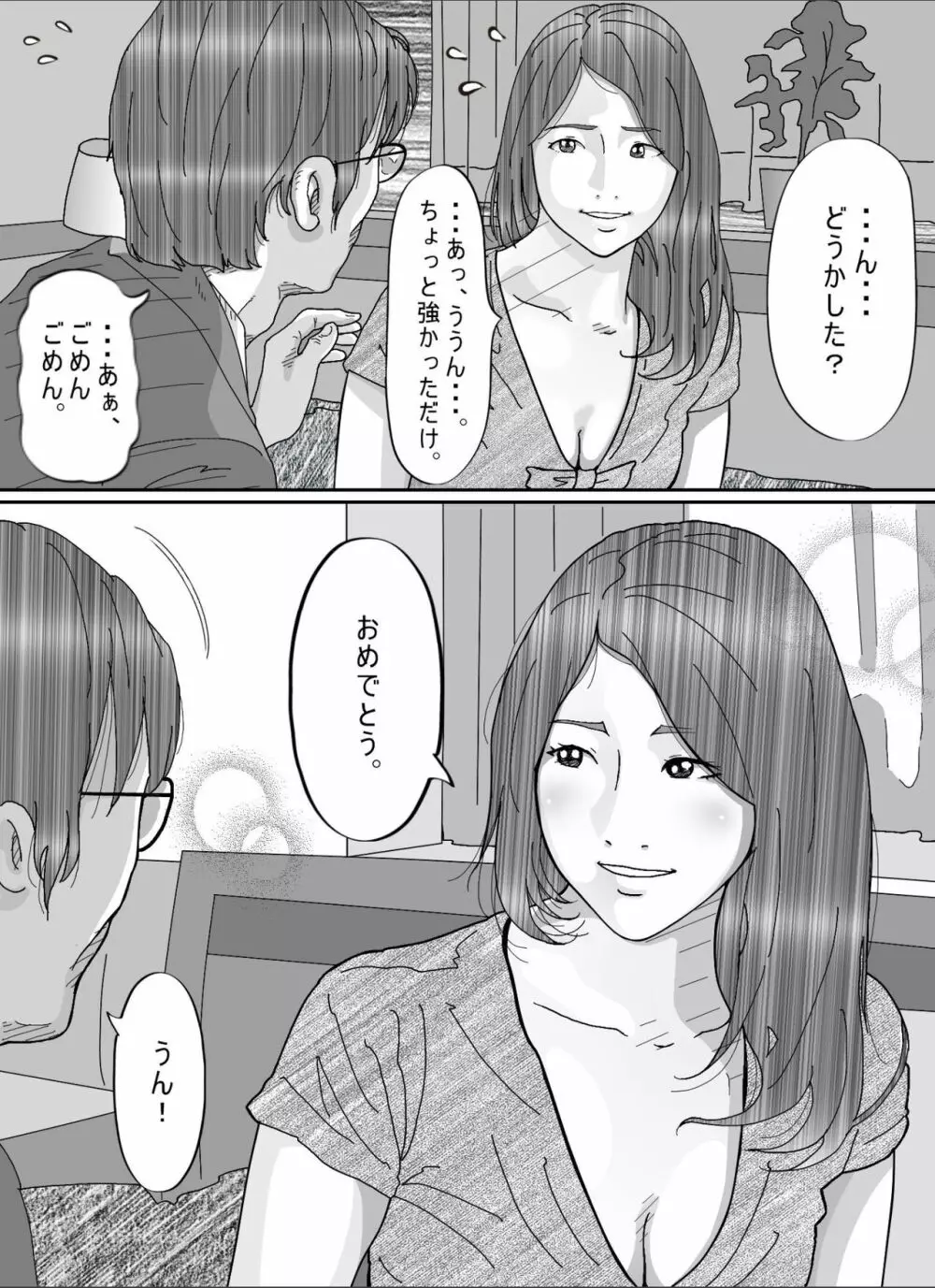 夫のキモいハゲ上役に犯された私 - page33