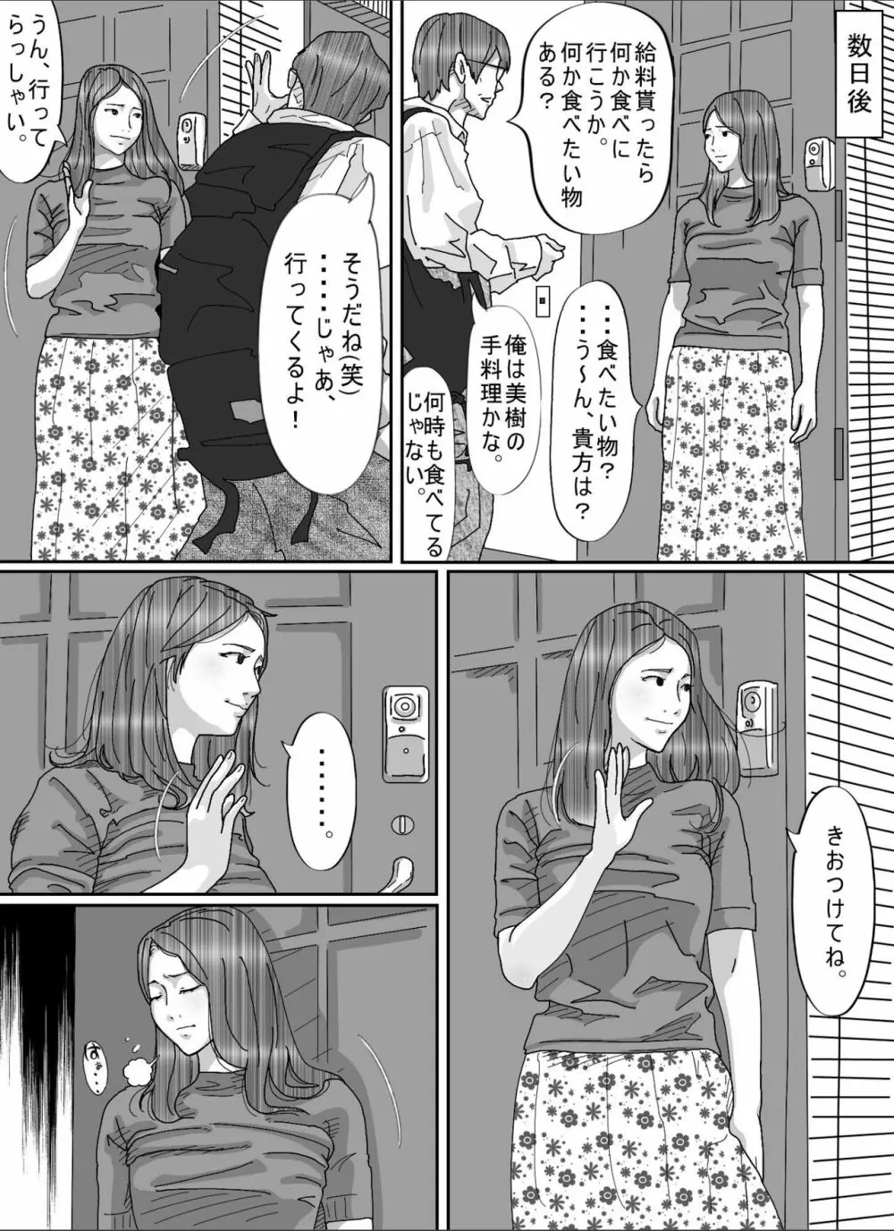 夫のキモいハゲ上役に犯された私 - page34