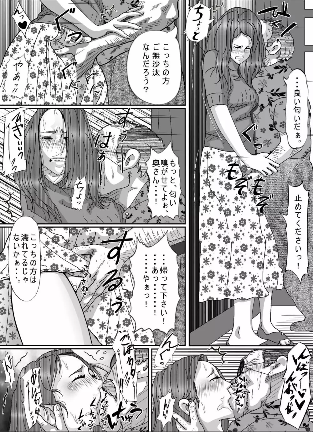 夫のキモいハゲ上役に犯された私 - page37