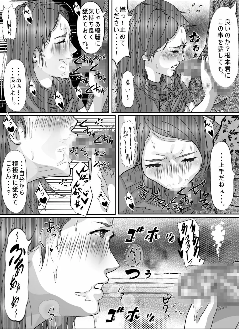 夫のキモいハゲ上役に犯された私 - page43