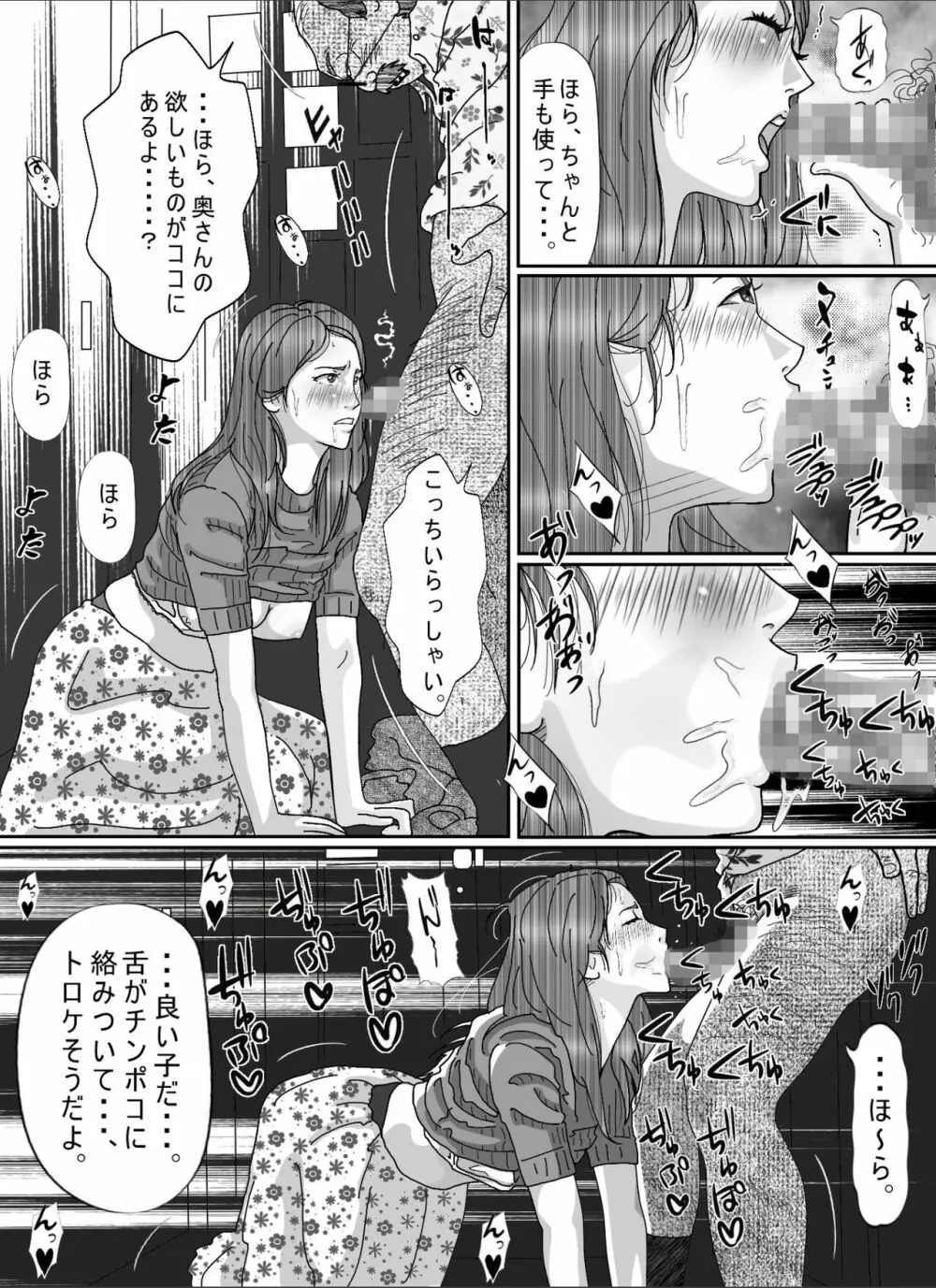 夫のキモいハゲ上役に犯された私 - page44