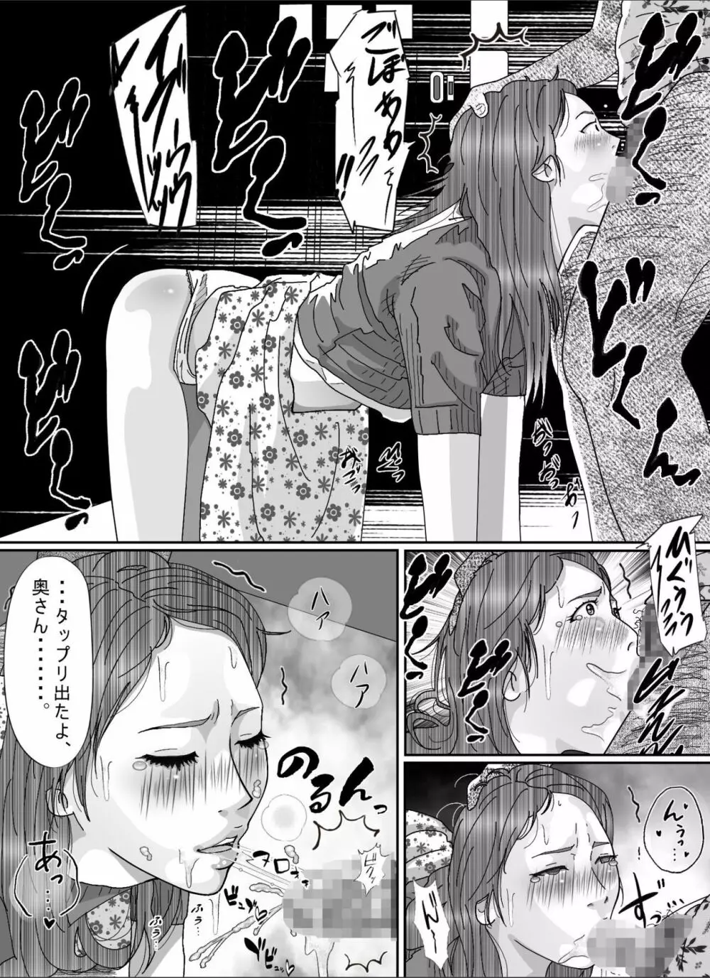 夫のキモいハゲ上役に犯された私 - page46