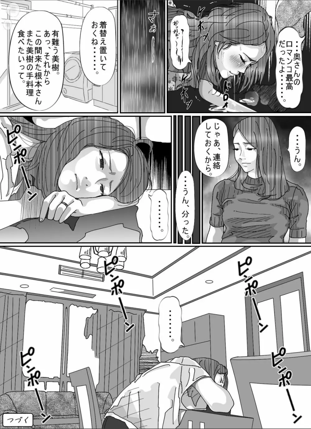 夫のキモいハゲ上役に犯された私 - page47