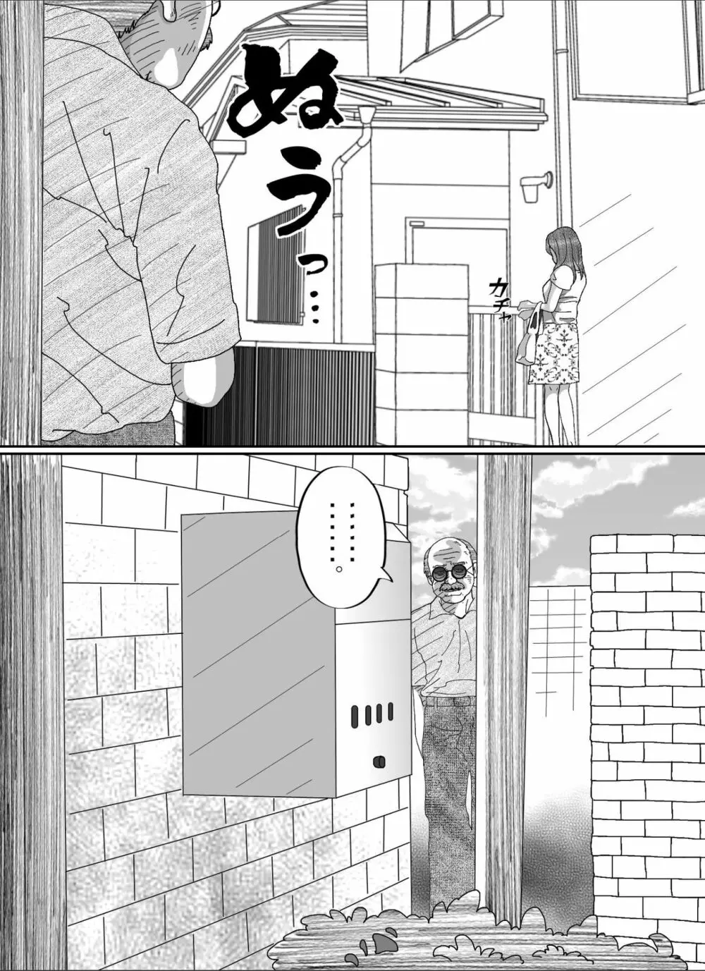 夫のキモいハゲ上役に犯された私 - page5