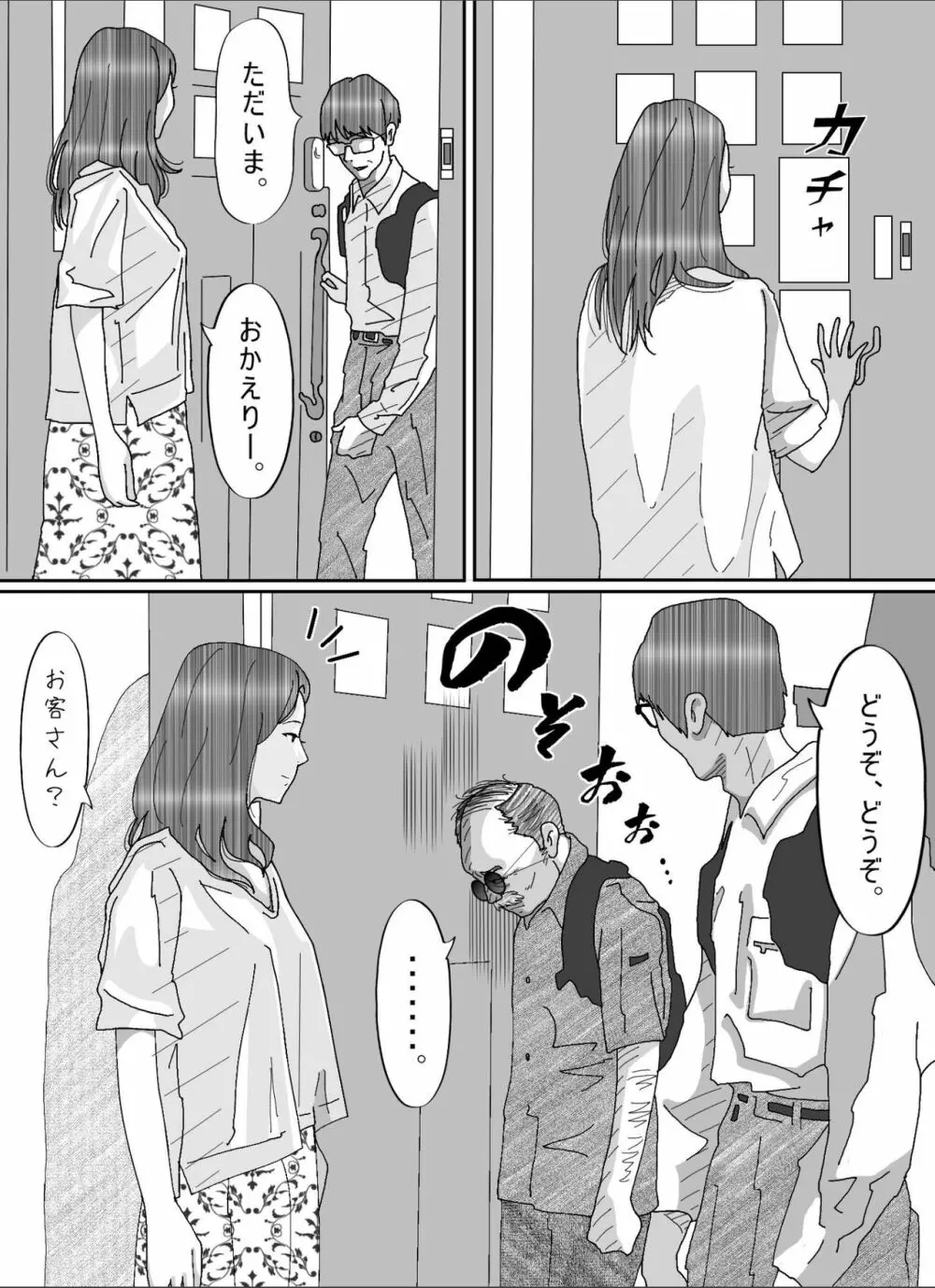 夫のキモいハゲ上役に犯された私 - page7