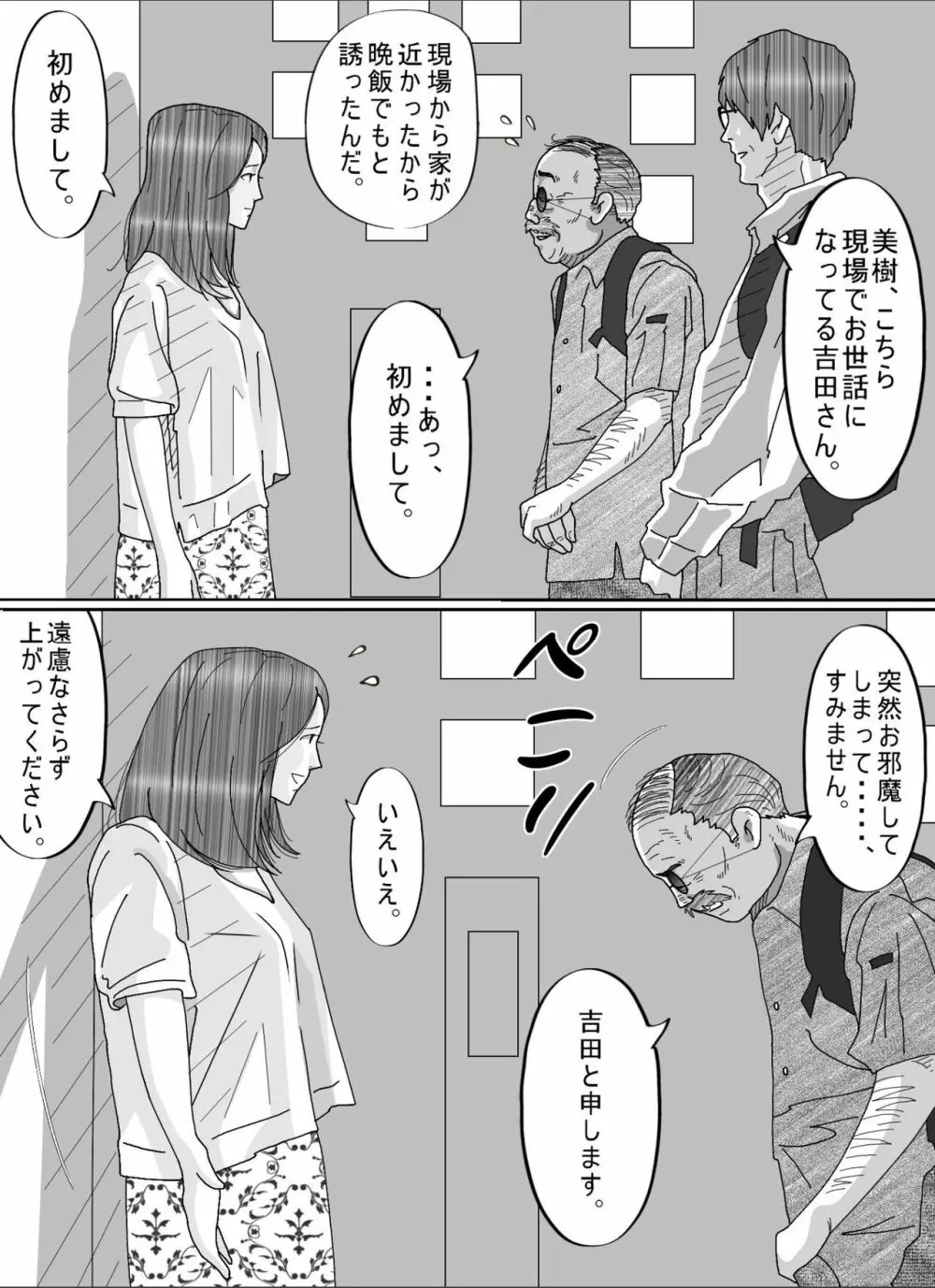 夫のキモいハゲ上役に犯された私 - page8