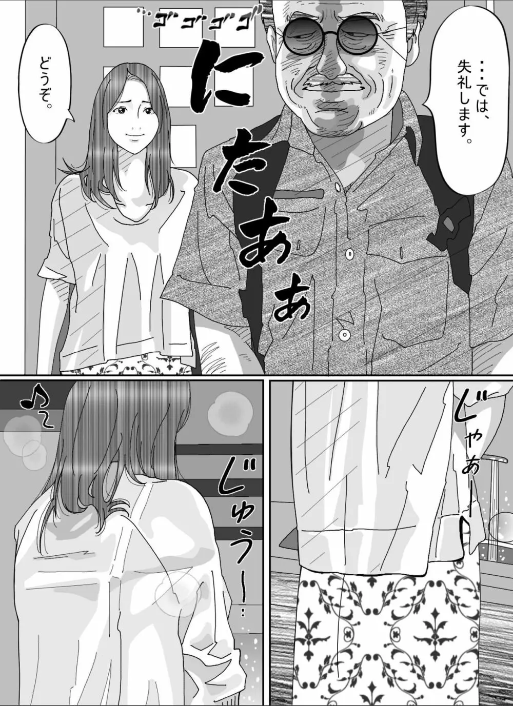 夫のキモいハゲ上役に犯された私 - page9