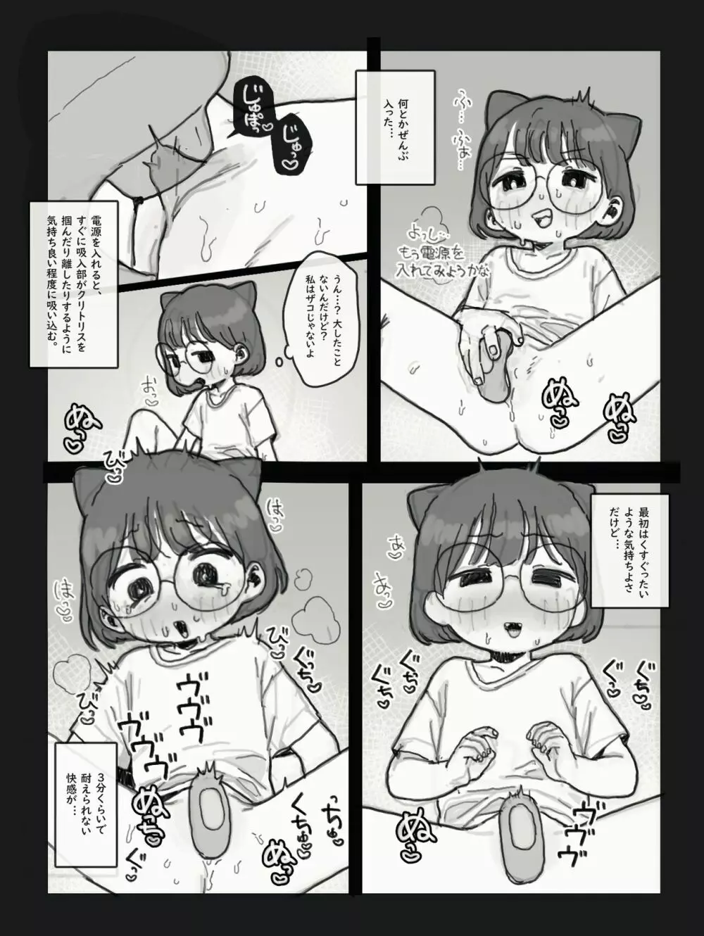 オナ日記 - page3