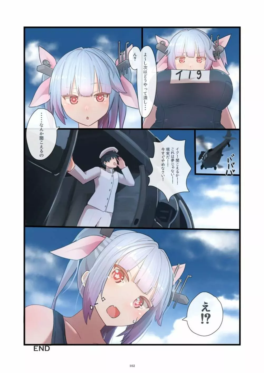 天真爛漫ギガンティックExtreme 8th - page102