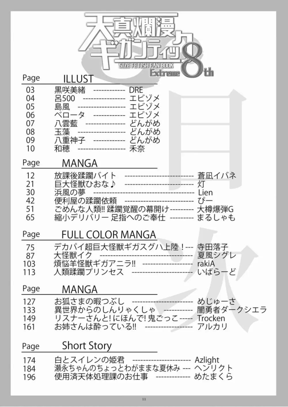 天真爛漫ギガンティックExtreme 8th - page11