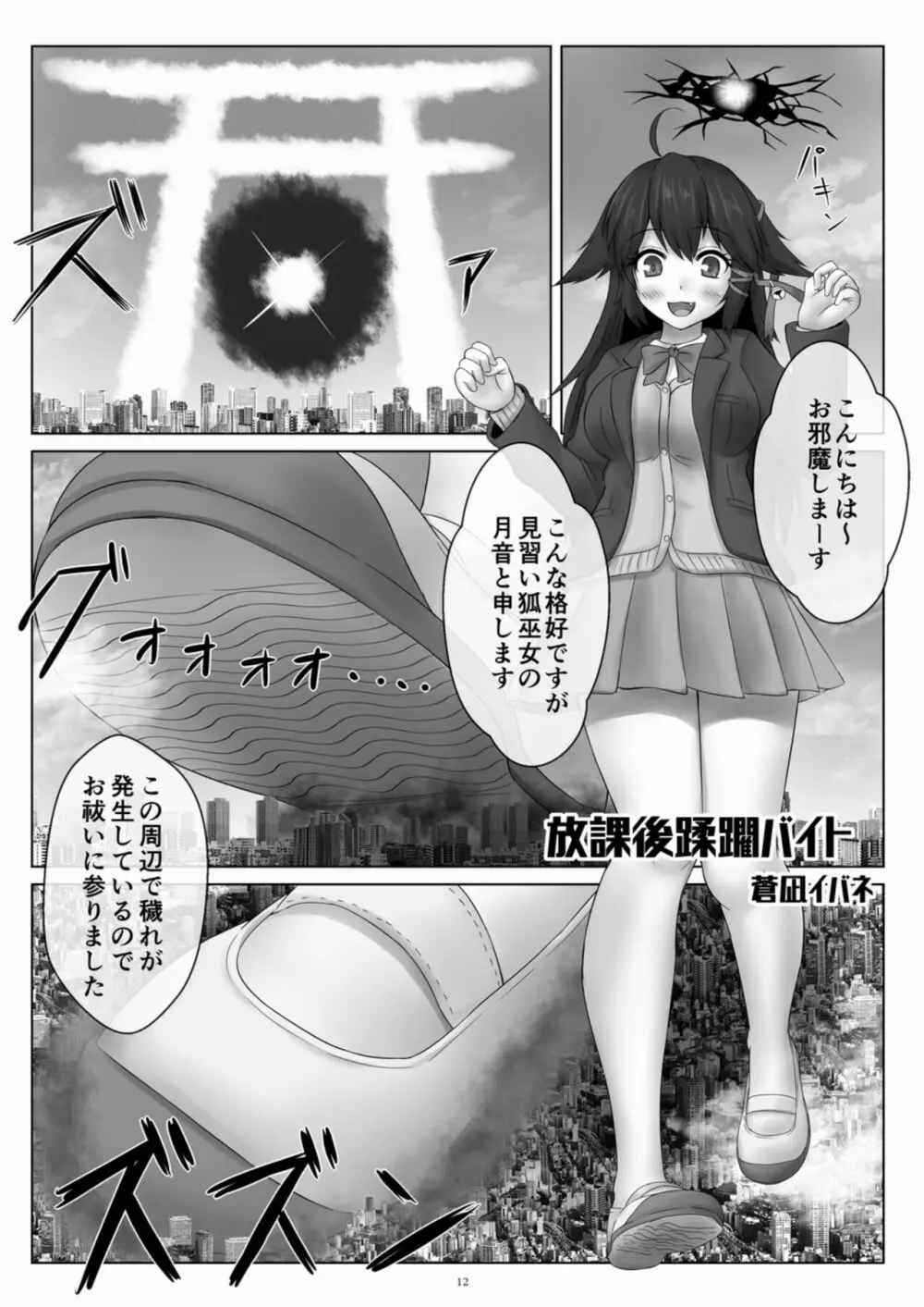 天真爛漫ギガンティックExtreme 8th - page12