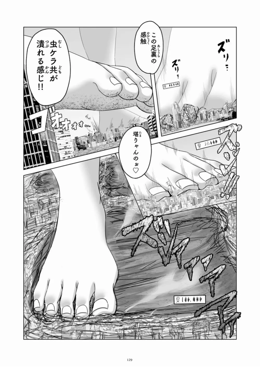 天真爛漫ギガンティックExtreme 8th - page129