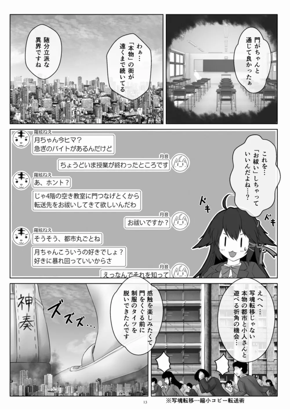 天真爛漫ギガンティックExtreme 8th - page13