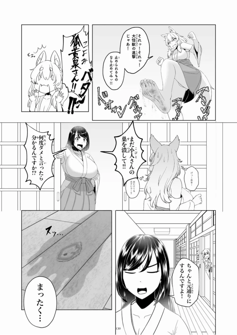 天真爛漫ギガンティックExtreme 8th - page130