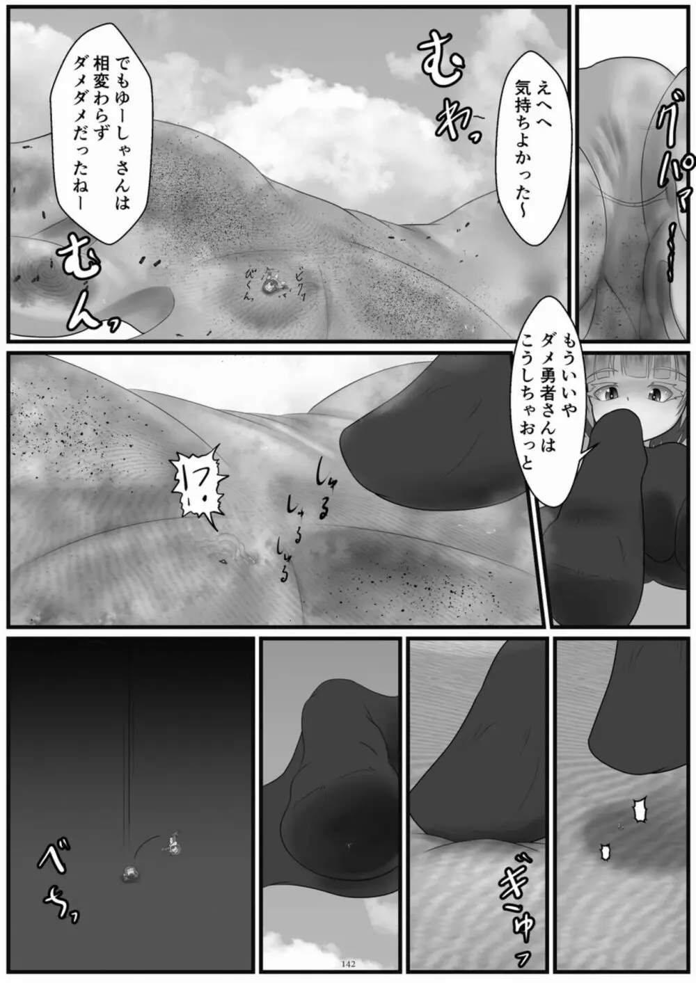 天真爛漫ギガンティックExtreme 8th - page142