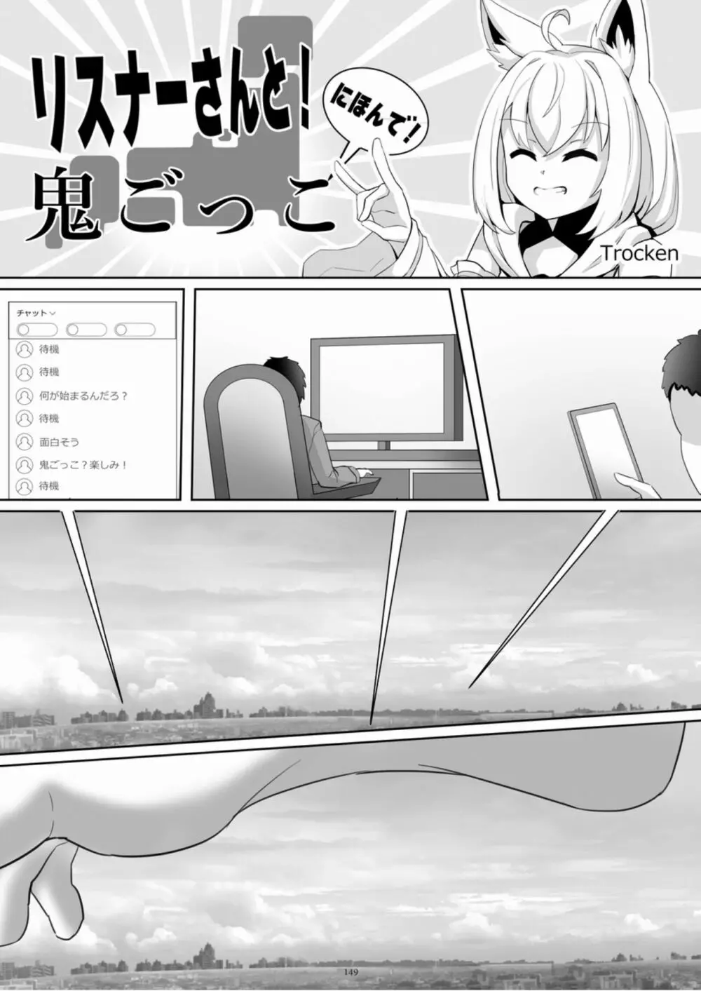 天真爛漫ギガンティックExtreme 8th - page149