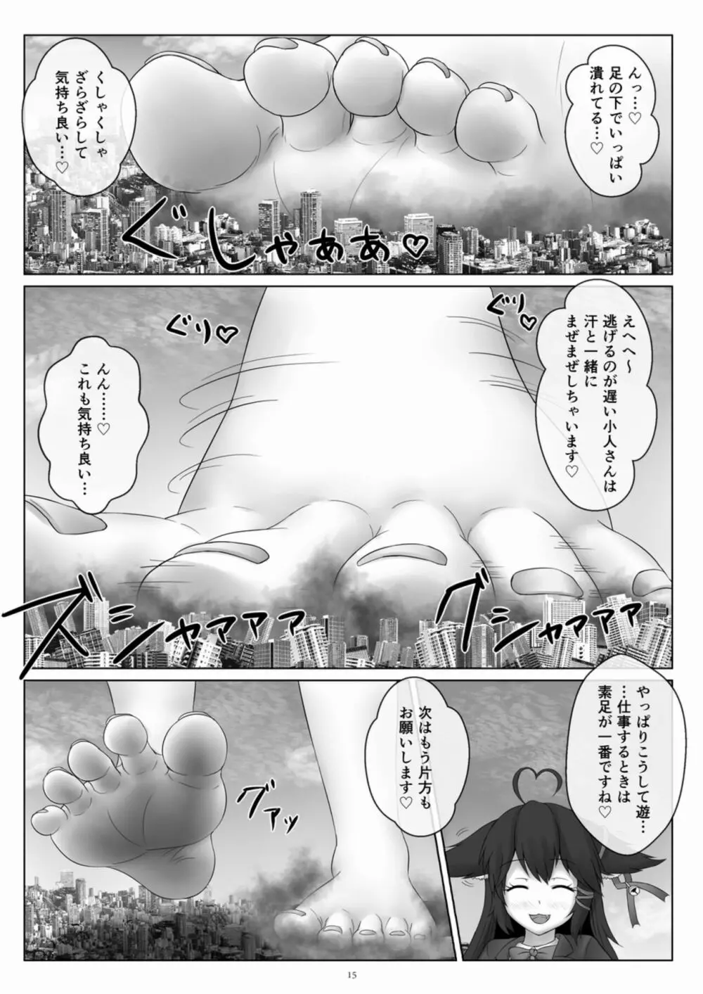 天真爛漫ギガンティックExtreme 8th - page15