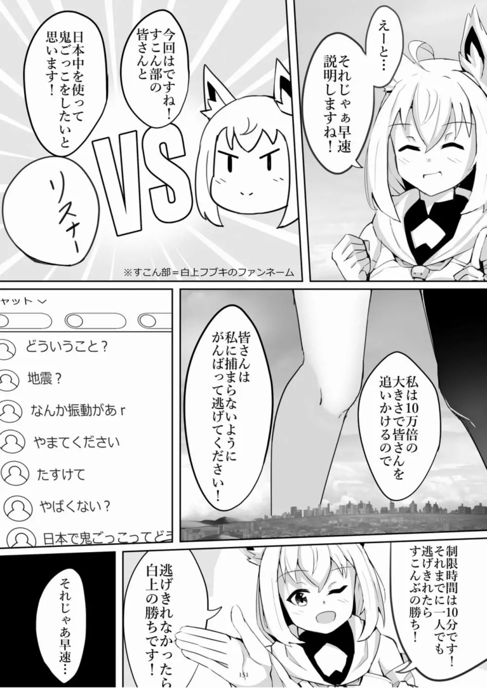 天真爛漫ギガンティックExtreme 8th - page151