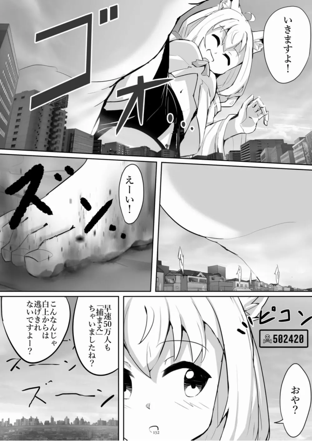 天真爛漫ギガンティックExtreme 8th - page152