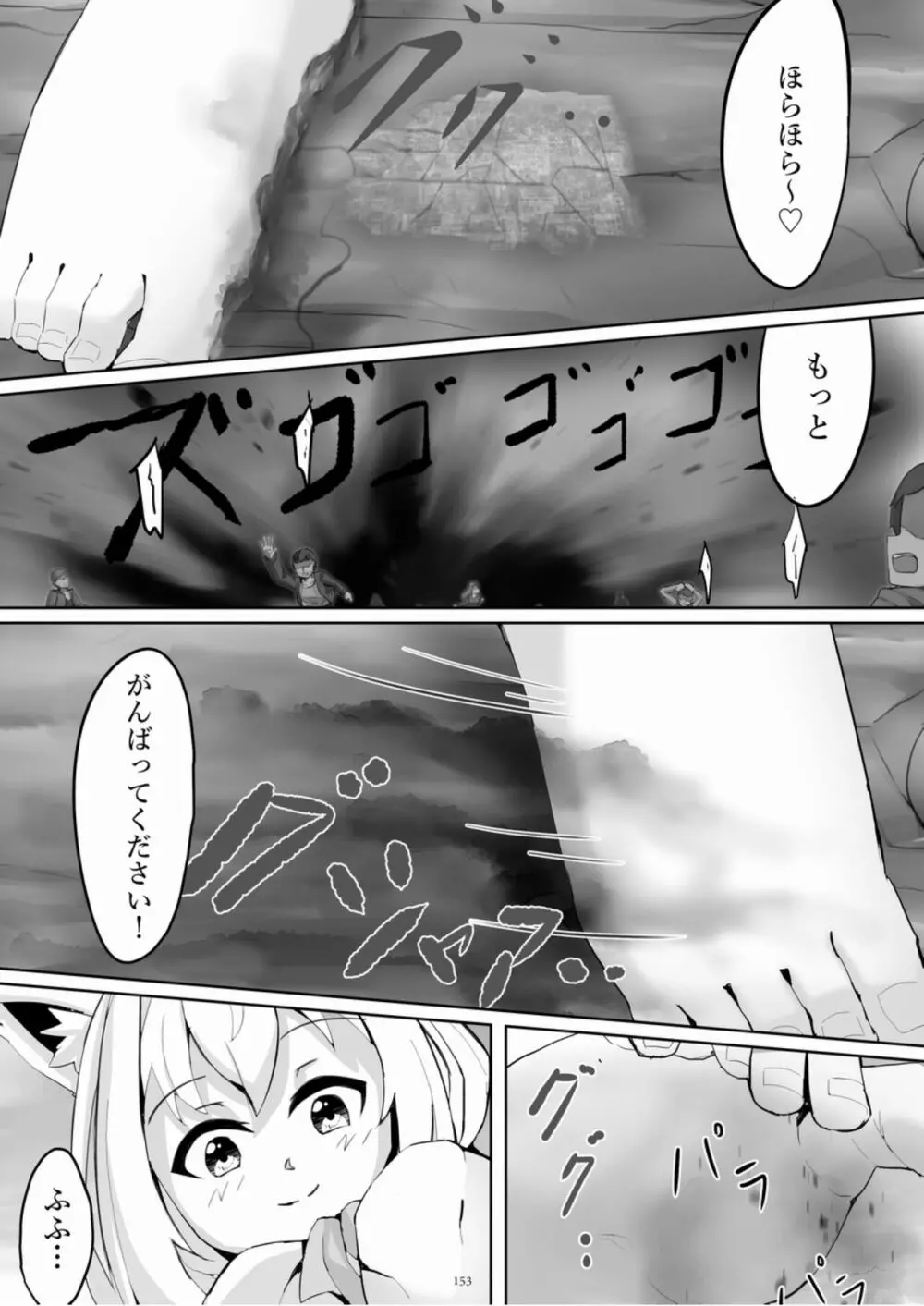 天真爛漫ギガンティックExtreme 8th - page153