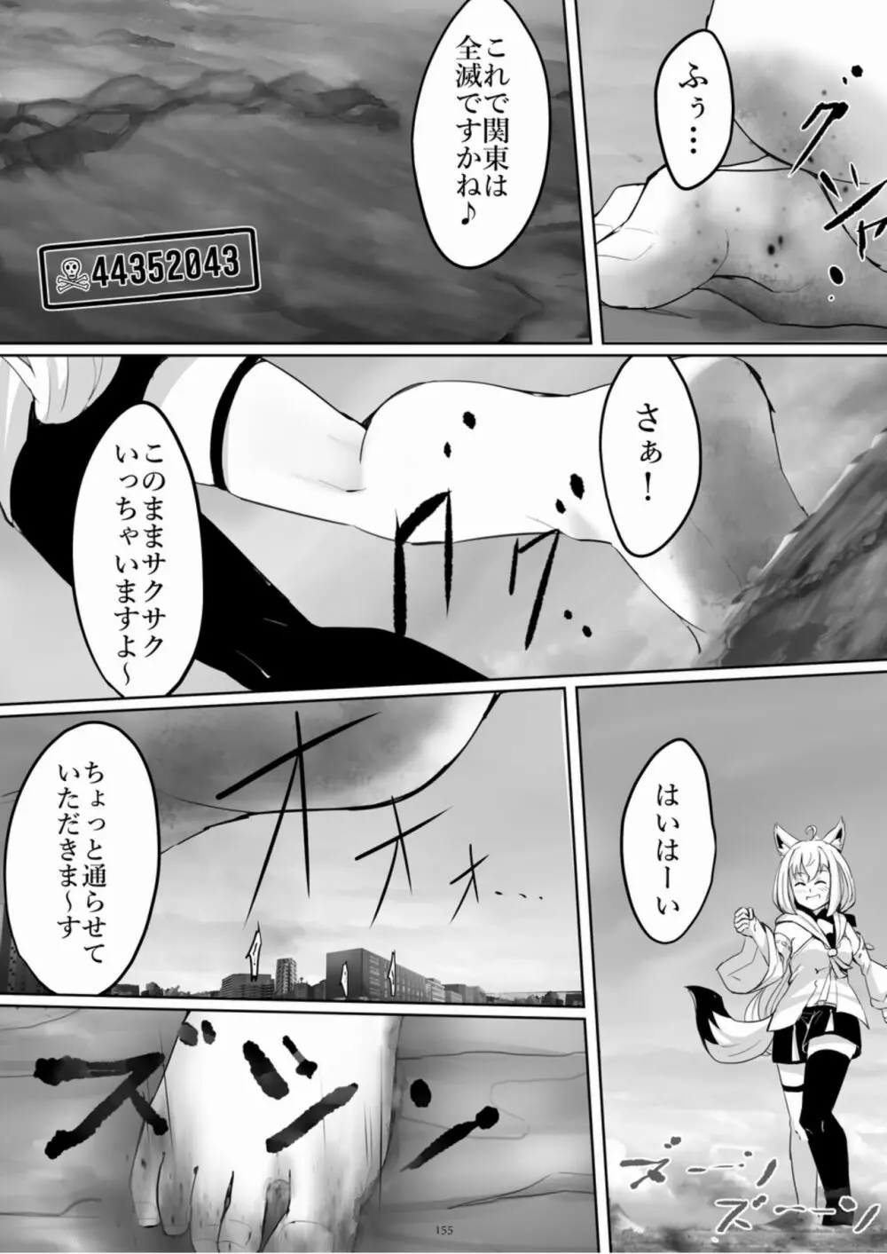 天真爛漫ギガンティックExtreme 8th - page155