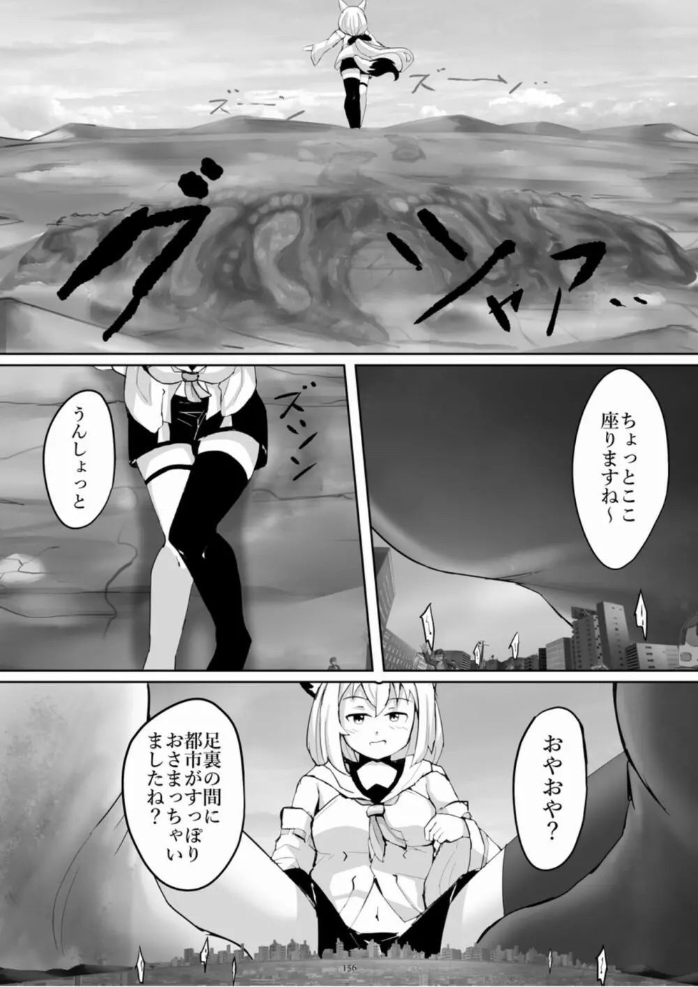 天真爛漫ギガンティックExtreme 8th - page156