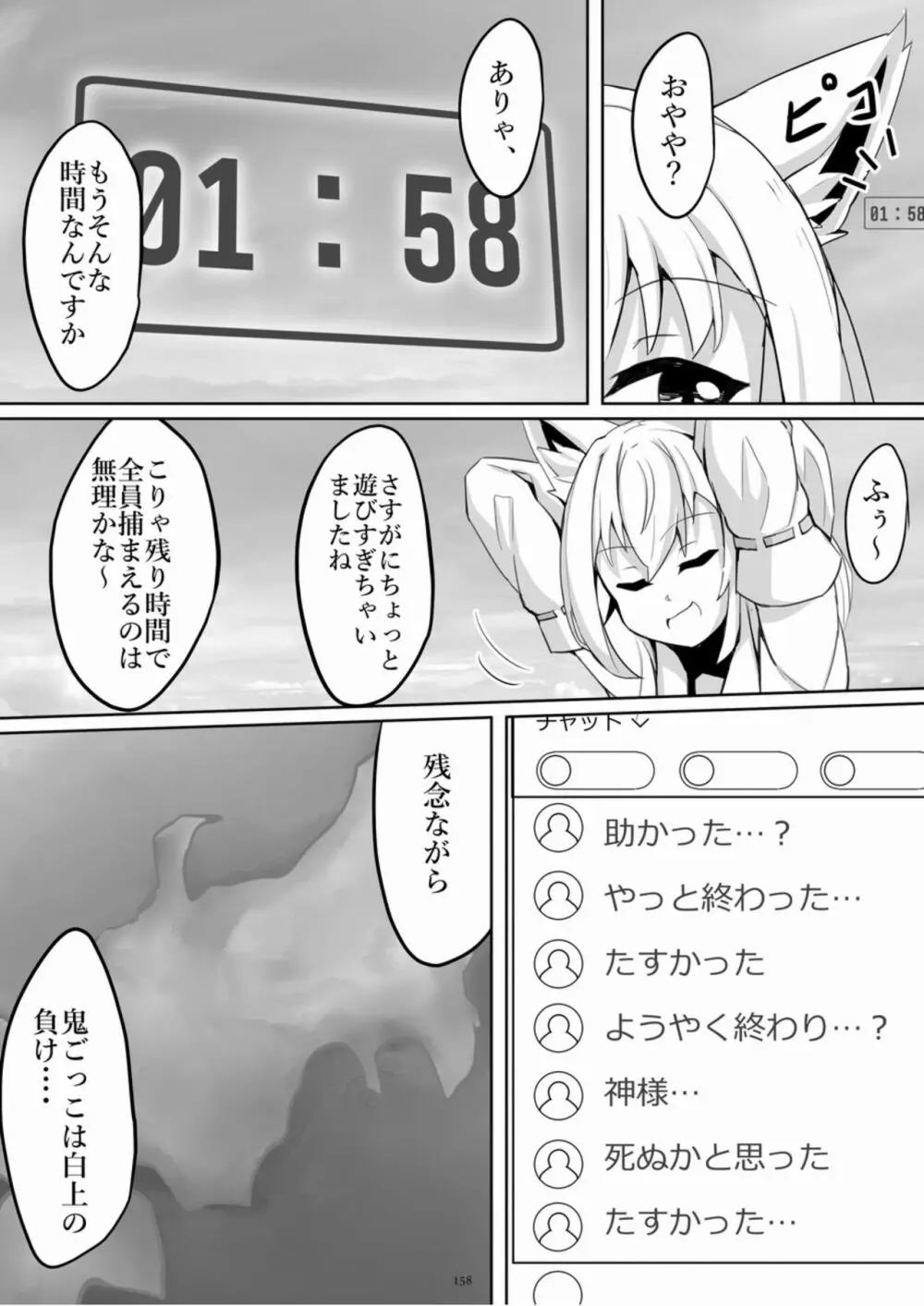 天真爛漫ギガンティックExtreme 8th - page158