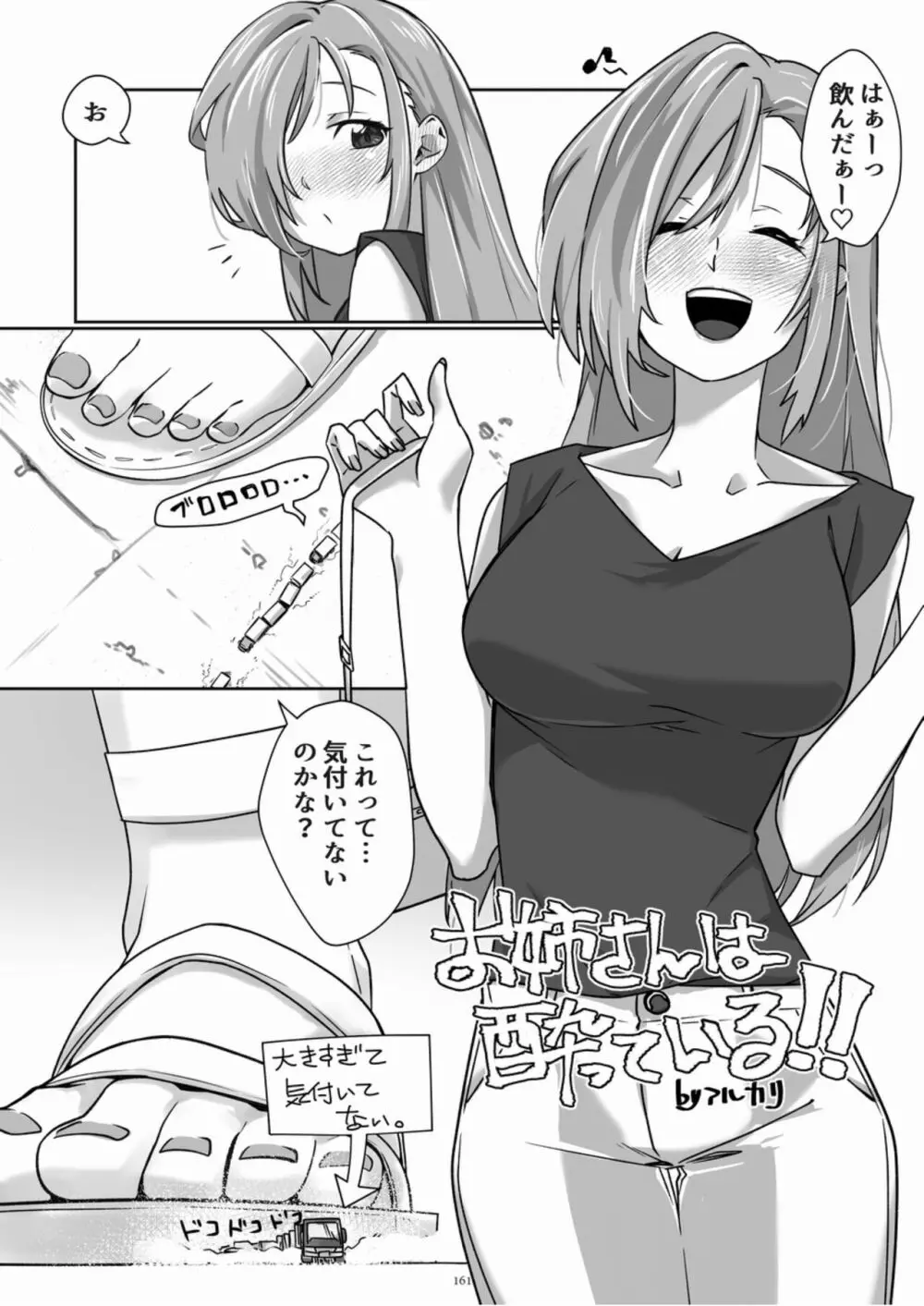 天真爛漫ギガンティックExtreme 8th - page161