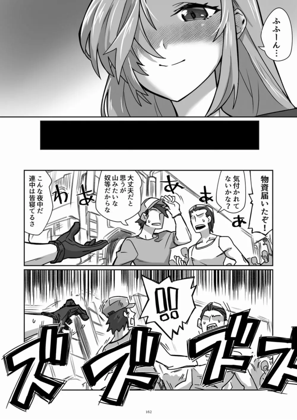 天真爛漫ギガンティックExtreme 8th - page162