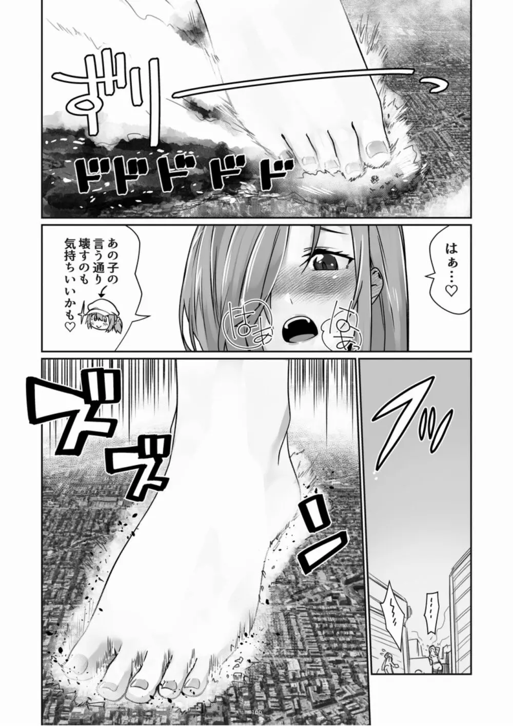 天真爛漫ギガンティックExtreme 8th - page166