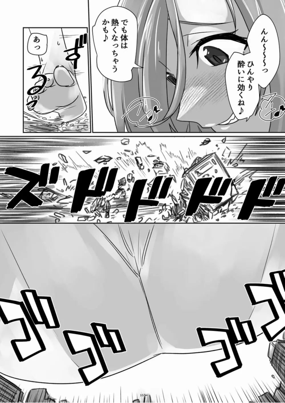 天真爛漫ギガンティックExtreme 8th - page168